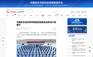 上海报·中国网：中国jc710公海赌船淮安零碳智能制造基地进军电子级玻纤